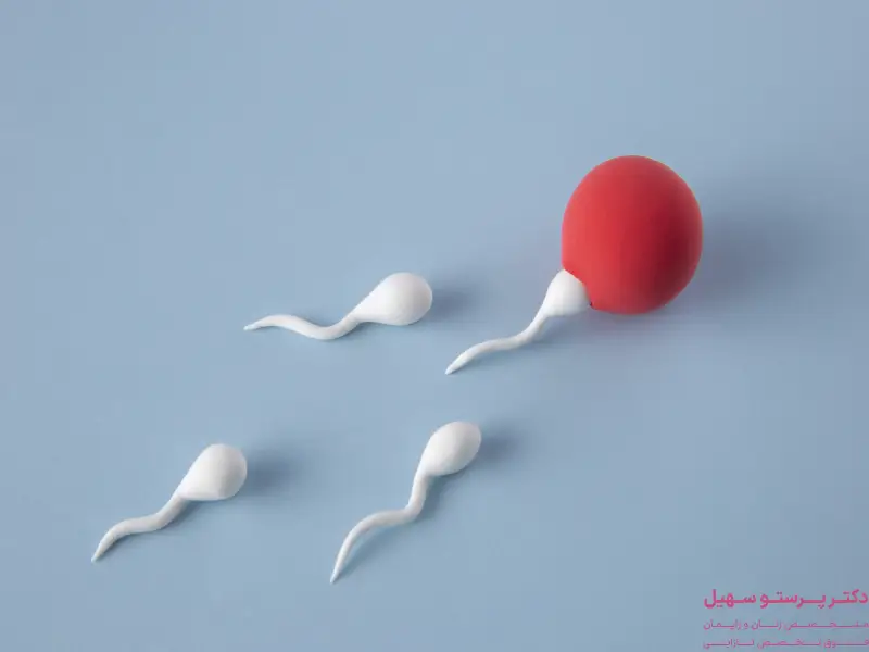 درمان اسپرم ضعیف